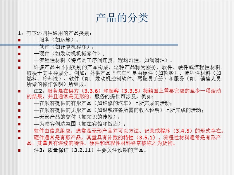 GBT2828.1标准的理解与实施第一章概论(ppt83页).ppt_第3页