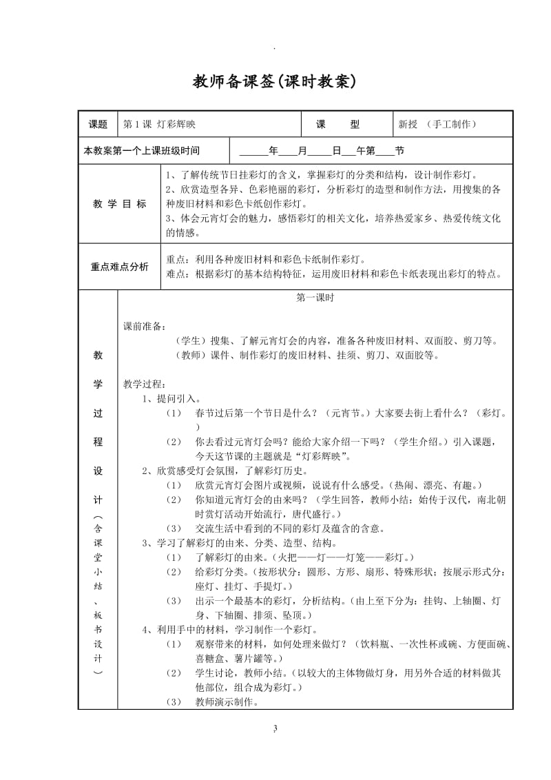 浙美版小学美术三年级下册教案和教学计划.doc_第3页