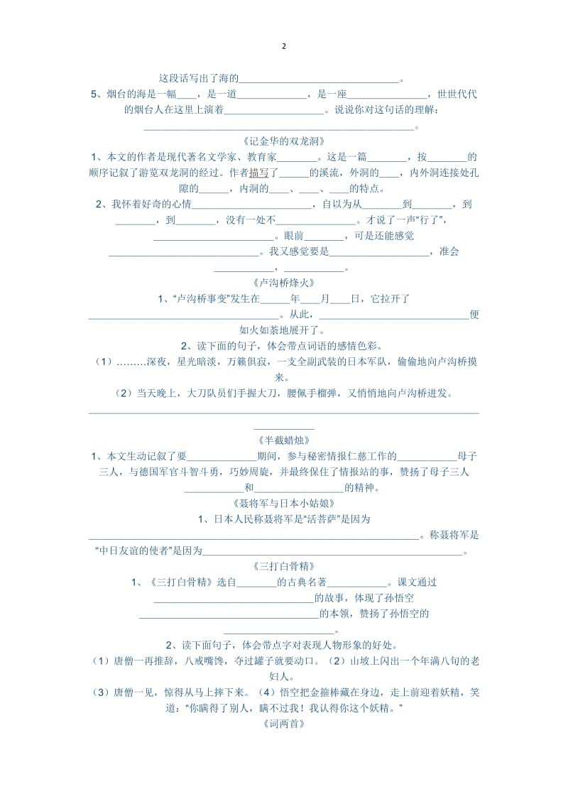 苏教版六年级语文下册文内容填空试题.docx_第2页