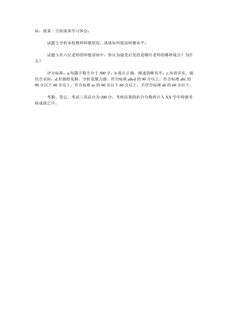 2019年暑期师德专题培训计划_第3页