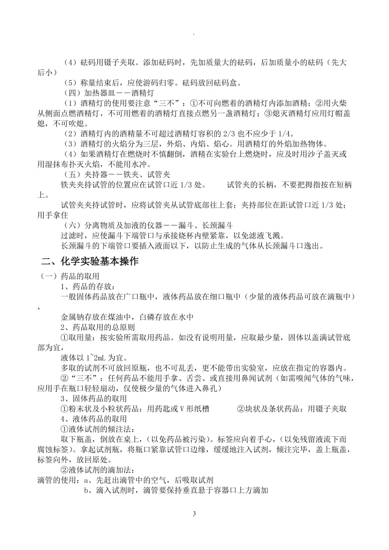 上海初中化学知识点总结.doc_第3页