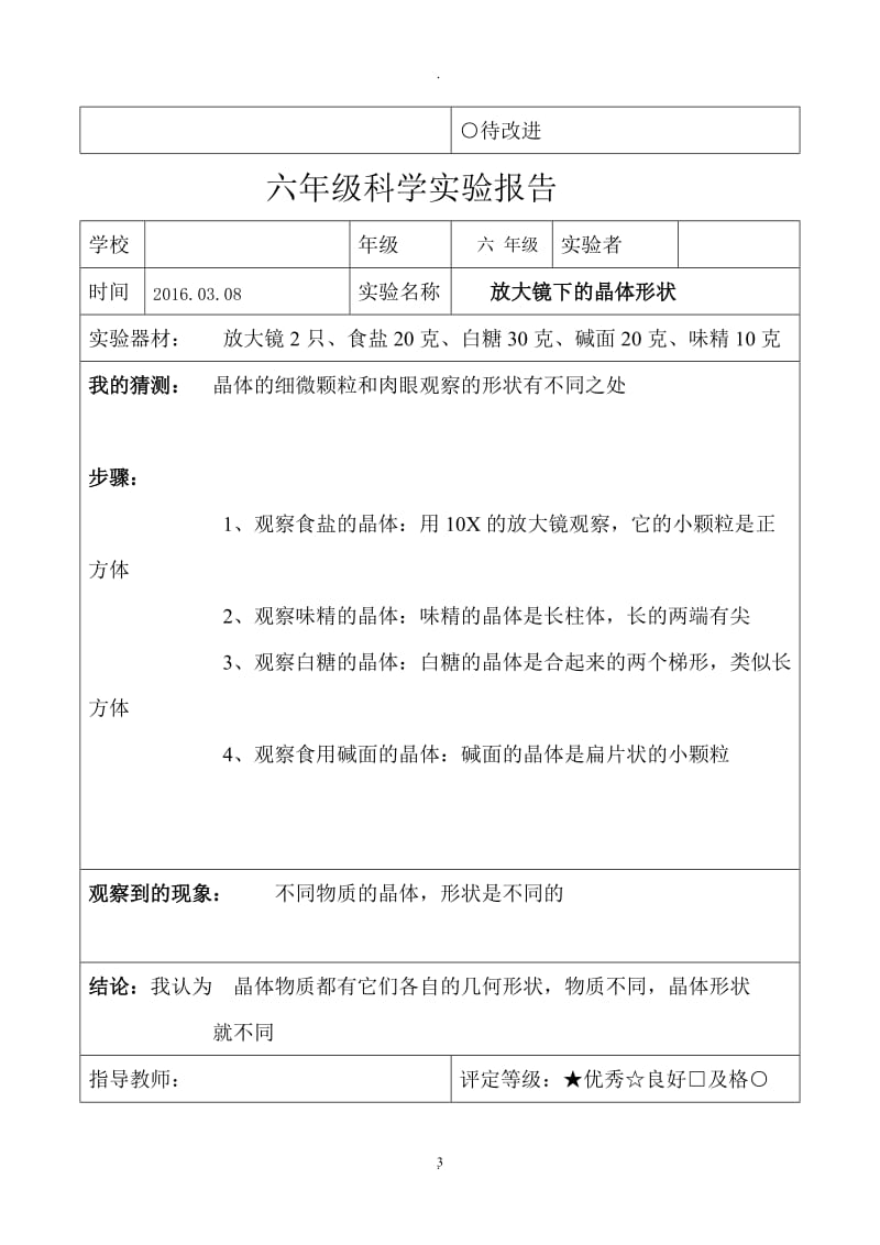 教科版六年级科学下册实验报告单(全)52132.doc_第3页