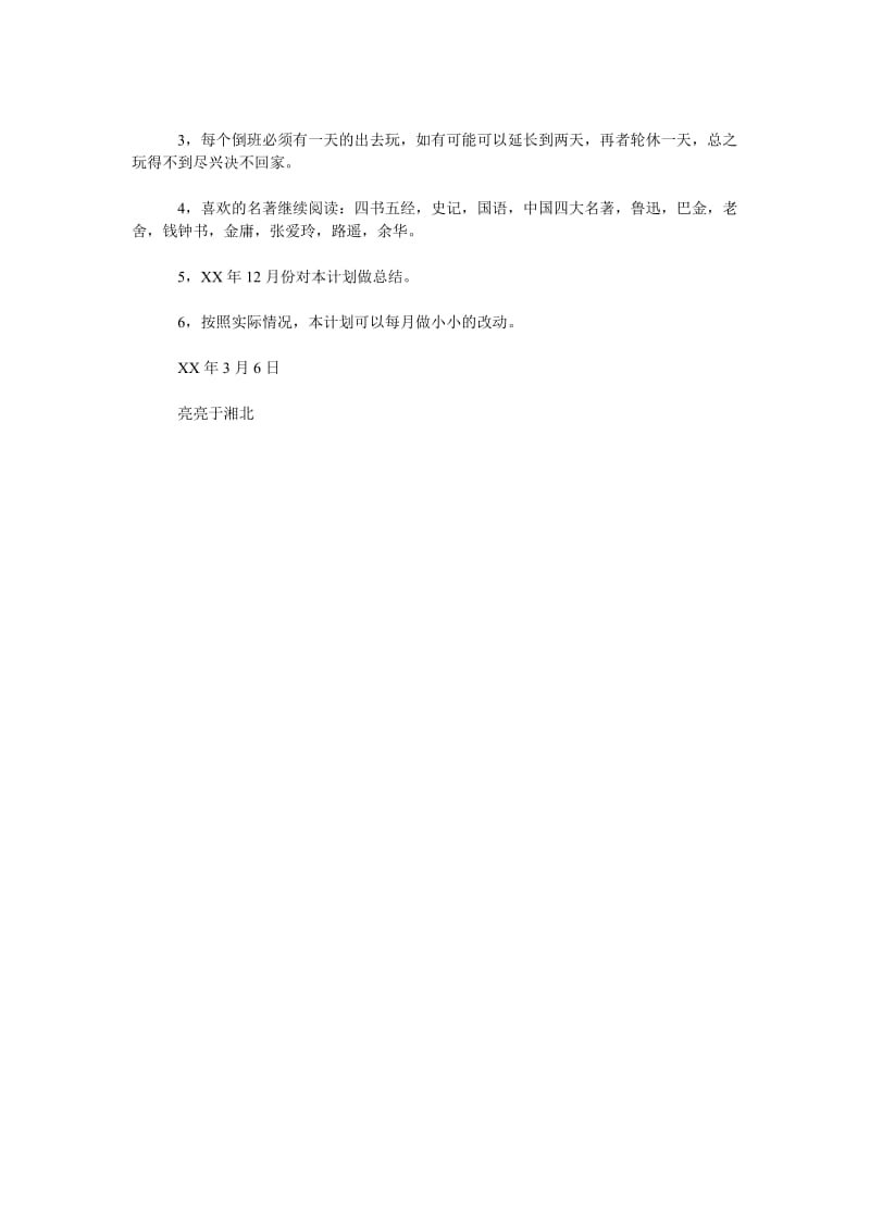 2019年国企员工学习计划_第2页