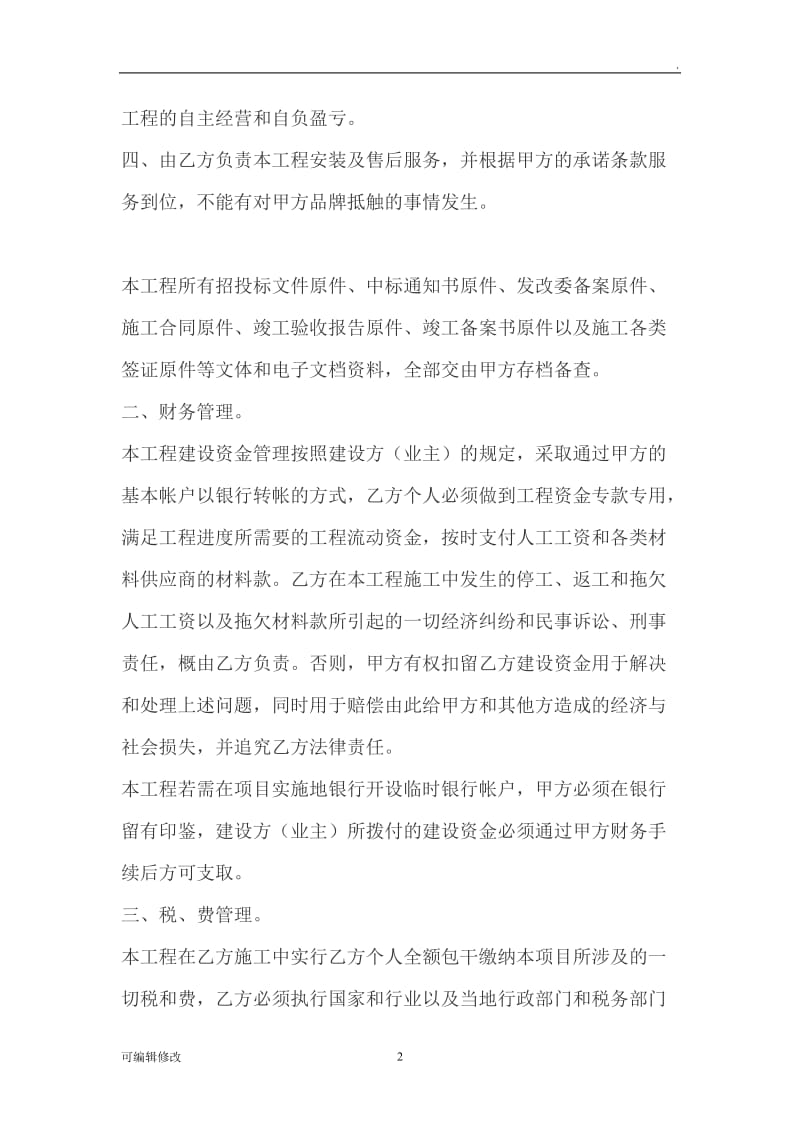 建设工程项目合作协议书.doc_第2页