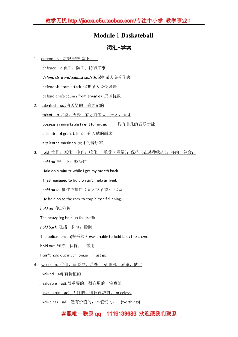 Module 1《Baskateball》-Vocabulary学案1（外研版选修7）_第1页