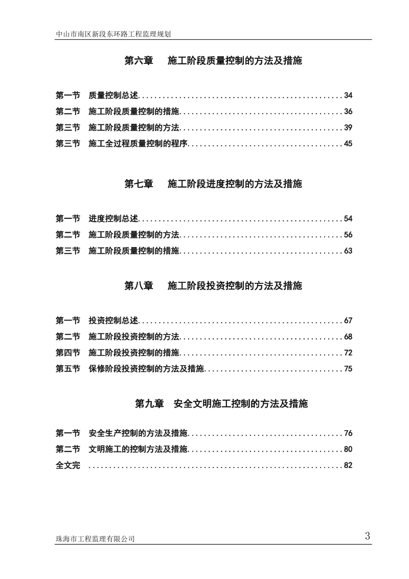 中山市南区新段东环路道路工程监理规划.doc_第3页