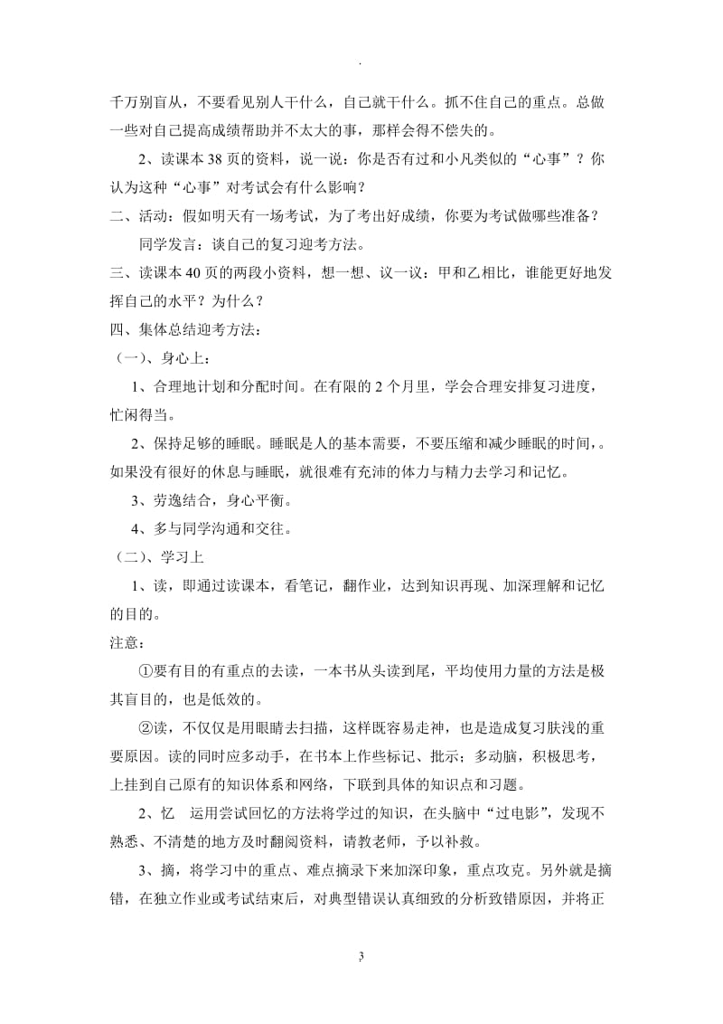 六年级下册心理健康教育教案64424.doc_第3页