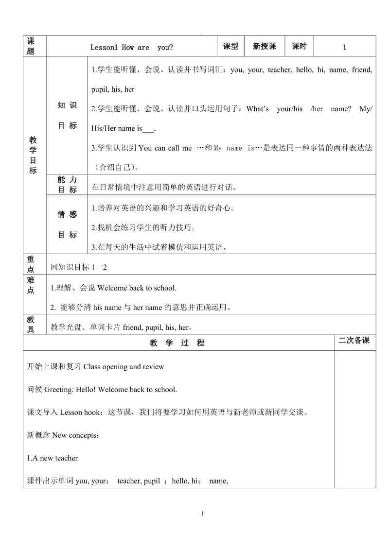 冀教版四年级英语下册教案.doc_第1页