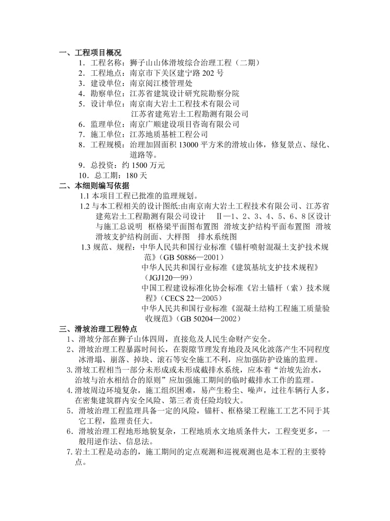 山体滑坡综合治理工程监理实施细则(混凝土结构).doc_第2页