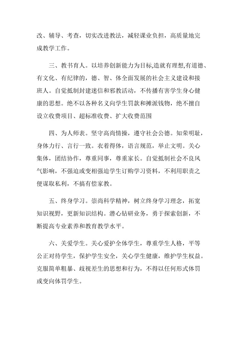 师德师风承诺书4篇.doc_第2页