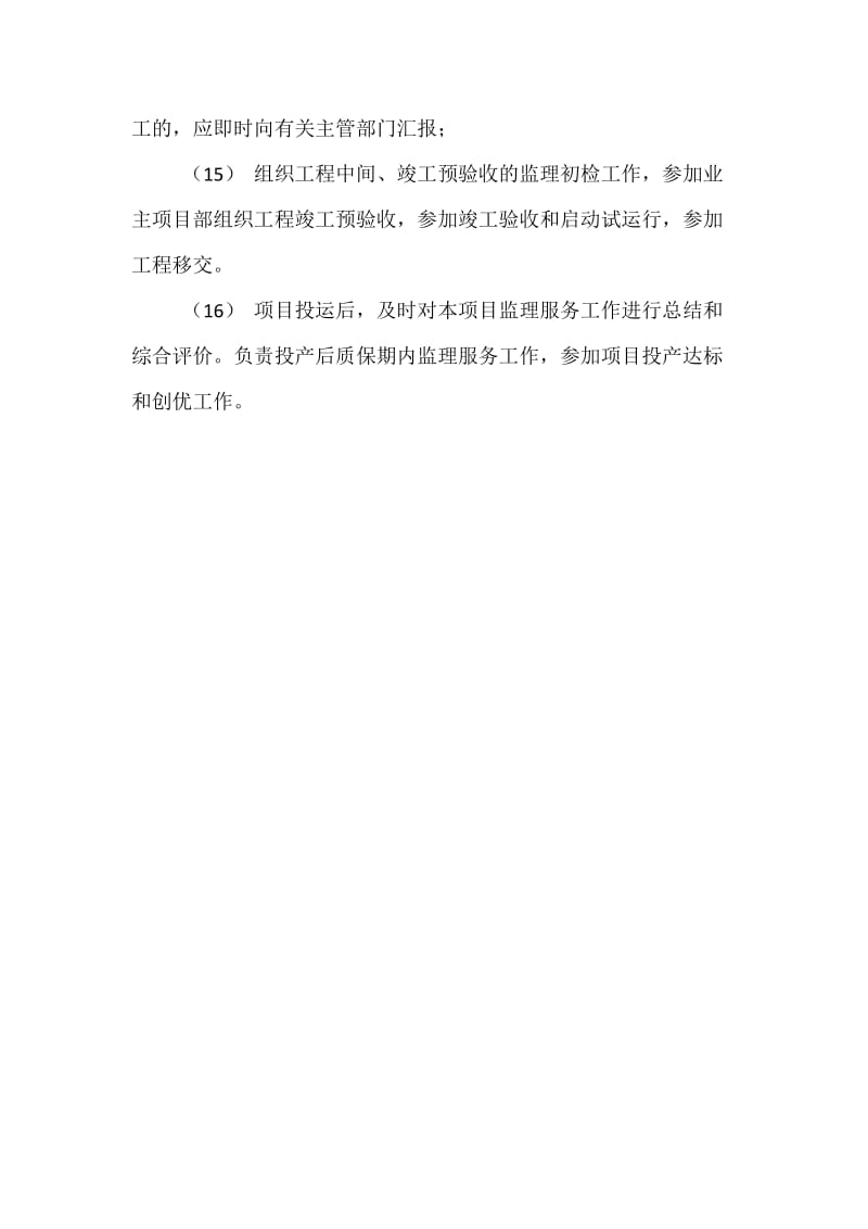 监理项目部管理职责.doc_第3页