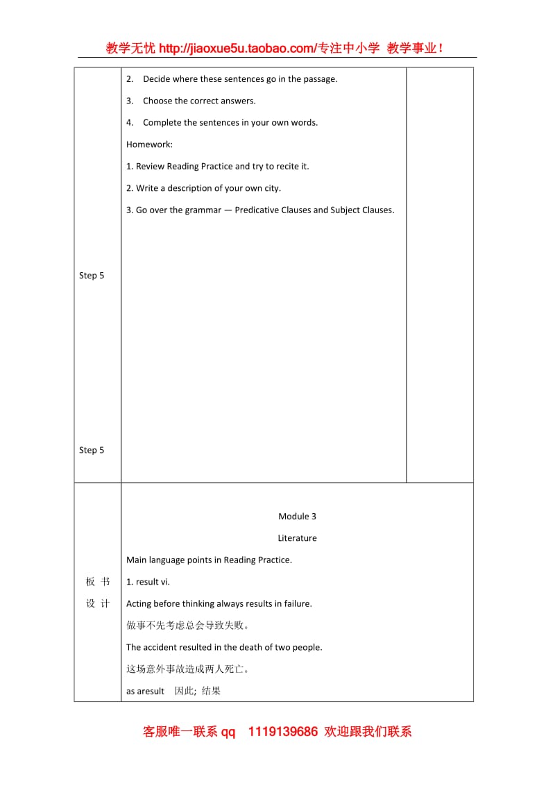 英语：Module 3 《Literature》英文教案（4）（外研版选修7）_第3页