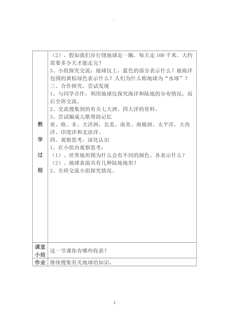 四年级下册品德与社会教案山东美术出版社.doc_第2页