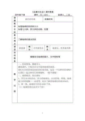 四年級(jí)下冊(cè)品德與社會(huì)教案山東美術(shù)出版社.doc