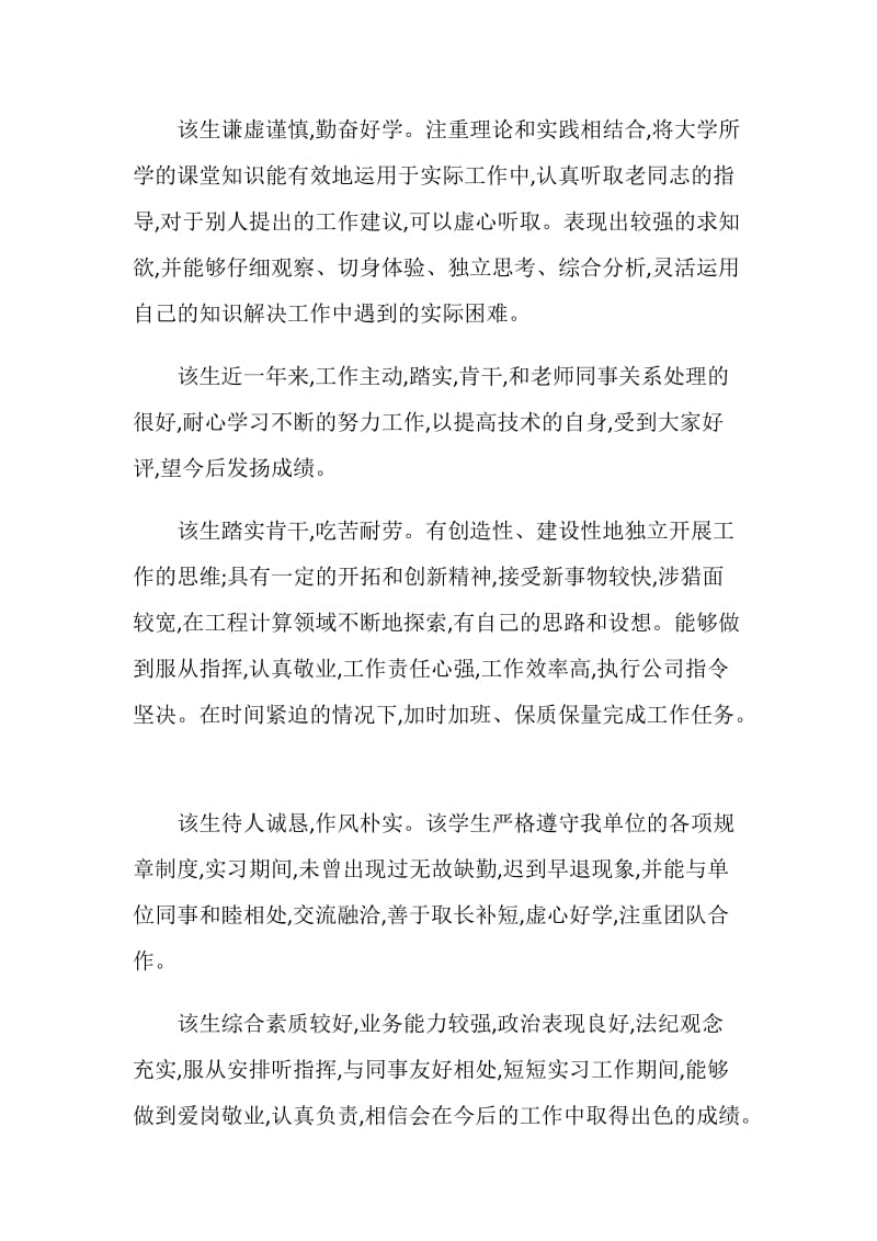 常用的员工实习鉴定评语.doc_第2页