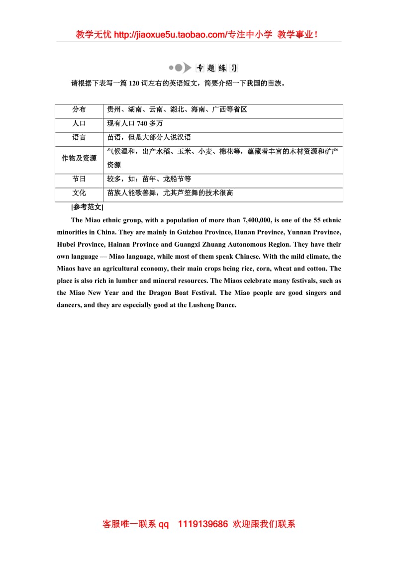 高二英语外研版选修7同步练习《Module 5 Ethnic Culture》Section Ⅳ 写作讲座 专题练习_第1页