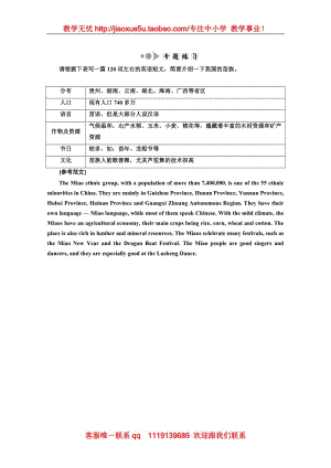 高二英語(yǔ)外研版選修7同步練習(xí)《Module 5 Ethnic Culture》Section Ⅳ 寫(xiě)作講座 專(zhuān)題練習(xí)