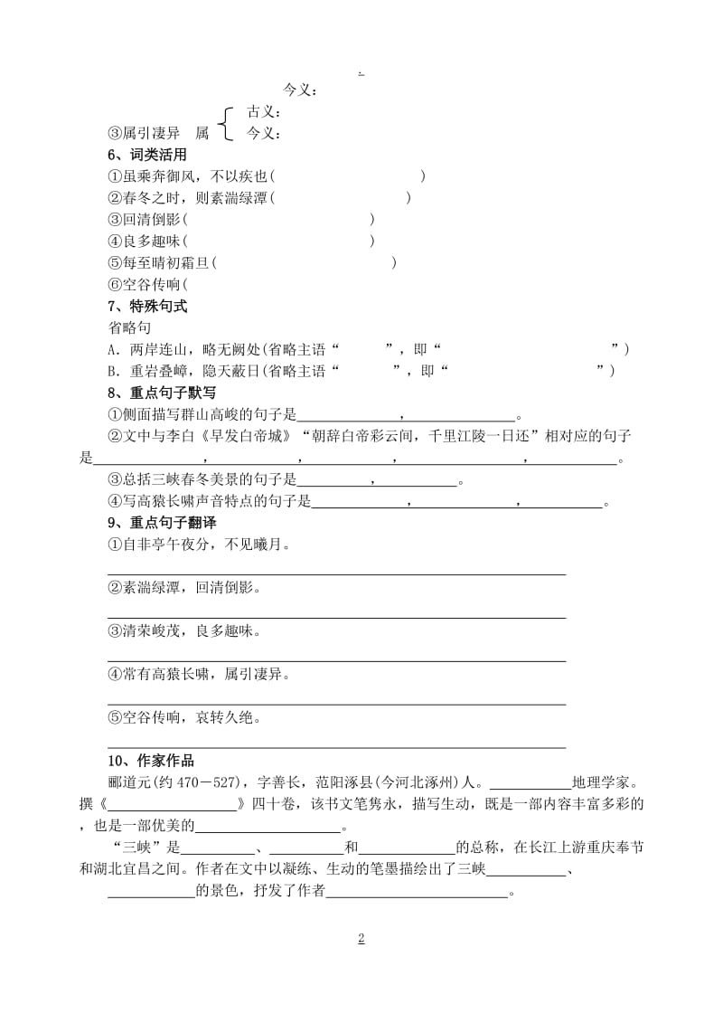 年部编人教版八年级上册语文文言文总复习.docx_第2页