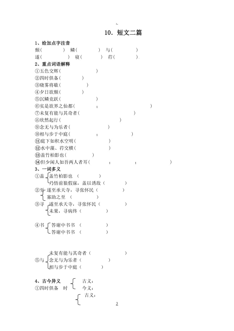 年部编人教版八年级上册语文文言文总复习.docx_第3页