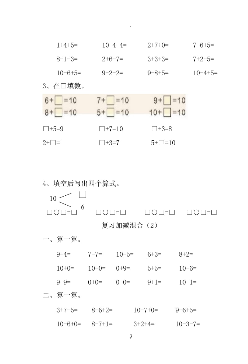 新版人教版小学数学一年级下册全册练习题.doc_第3页