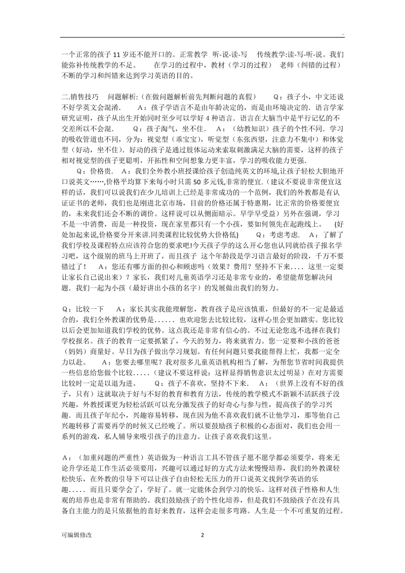 课程顾问 销售技巧.doc_第2页