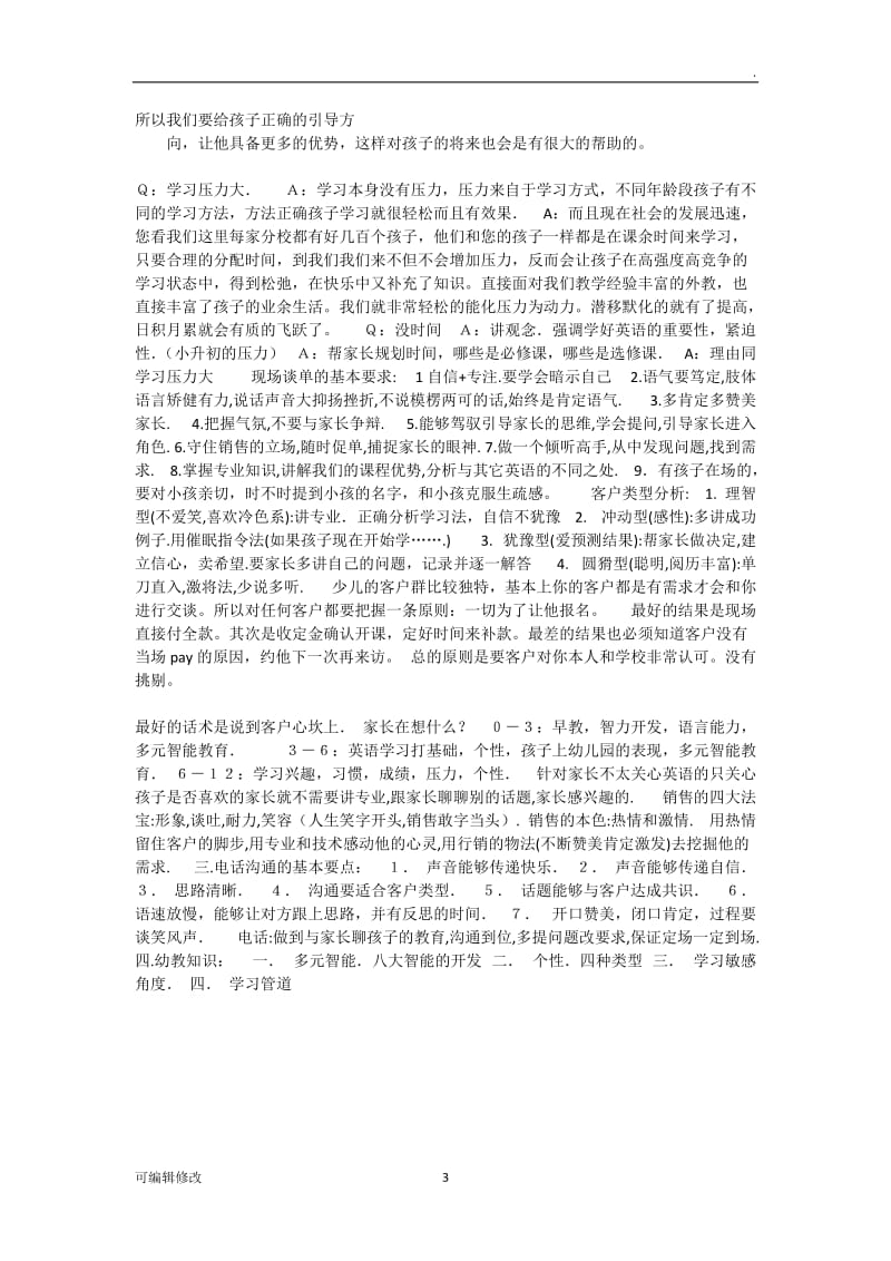 课程顾问 销售技巧.doc_第3页