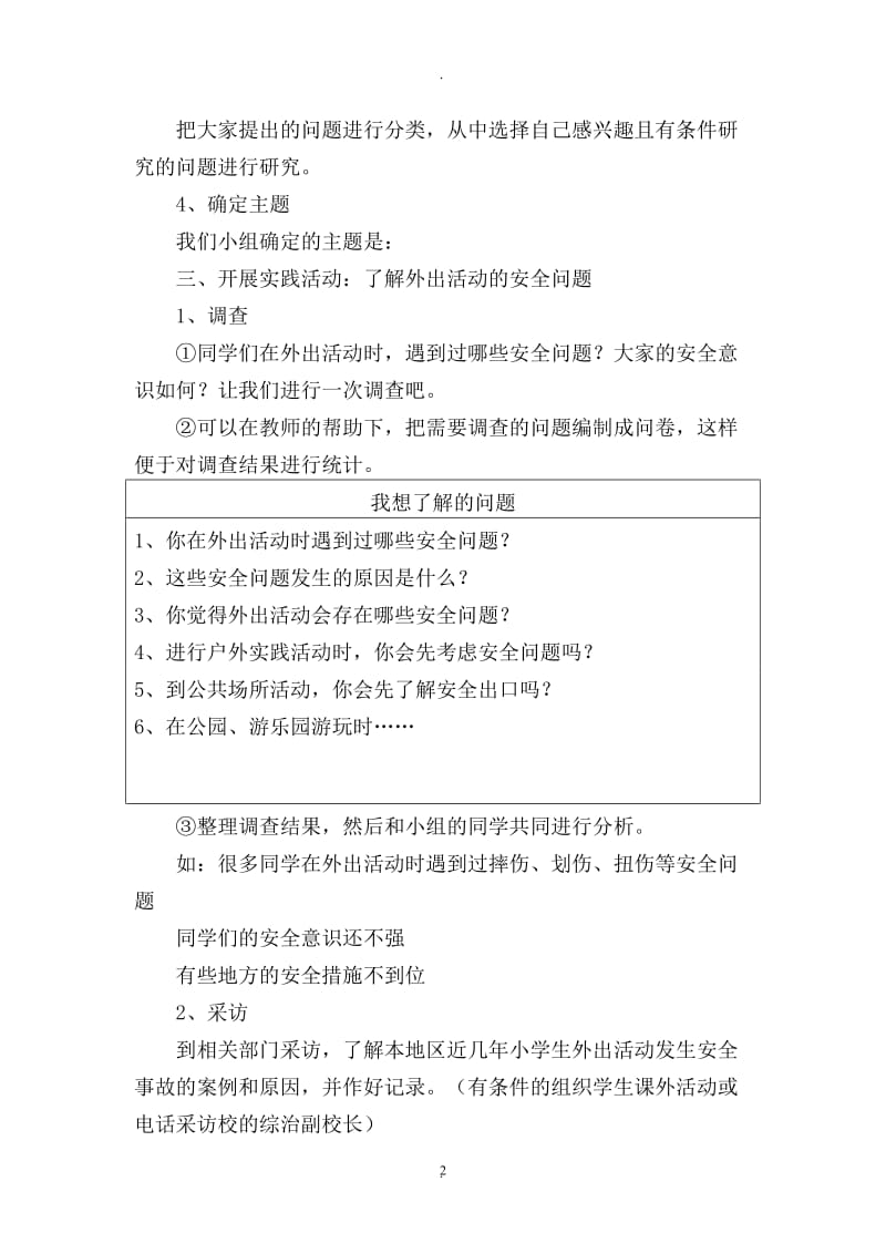 四年级下册综合实践活动教案.doc_第2页