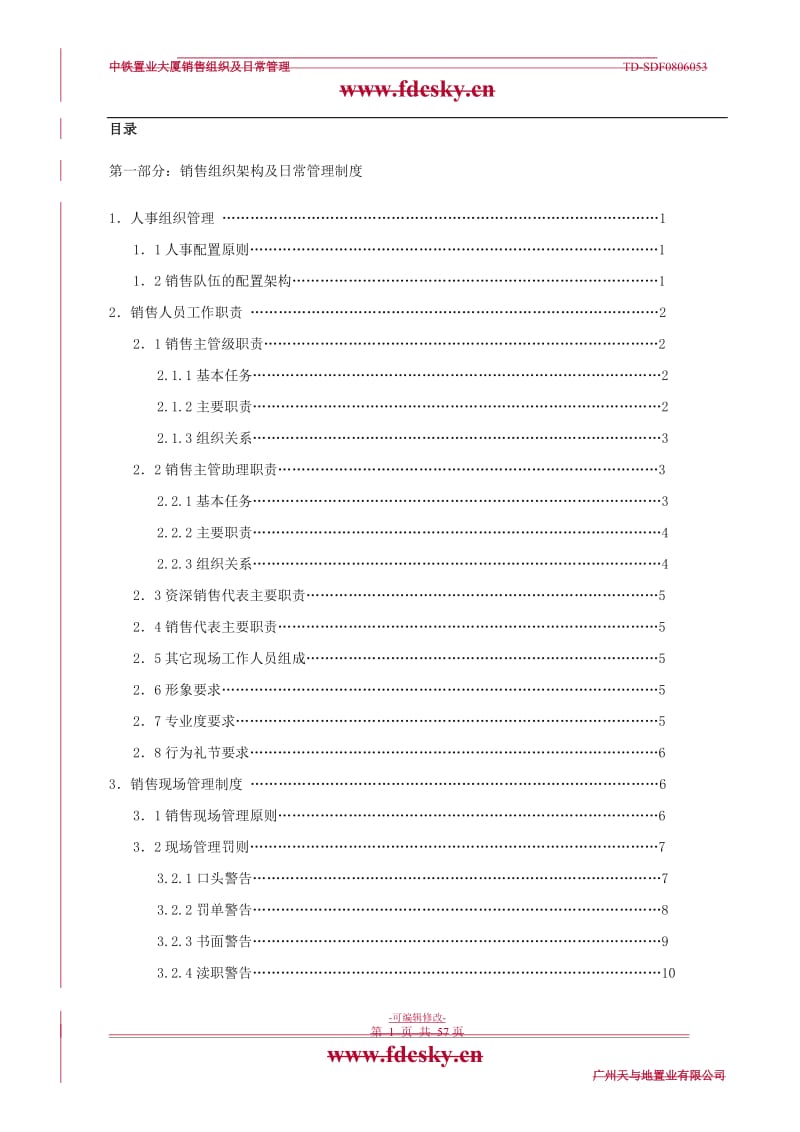 广州天与地置业销售流程及销售管理说明.doc_第2页