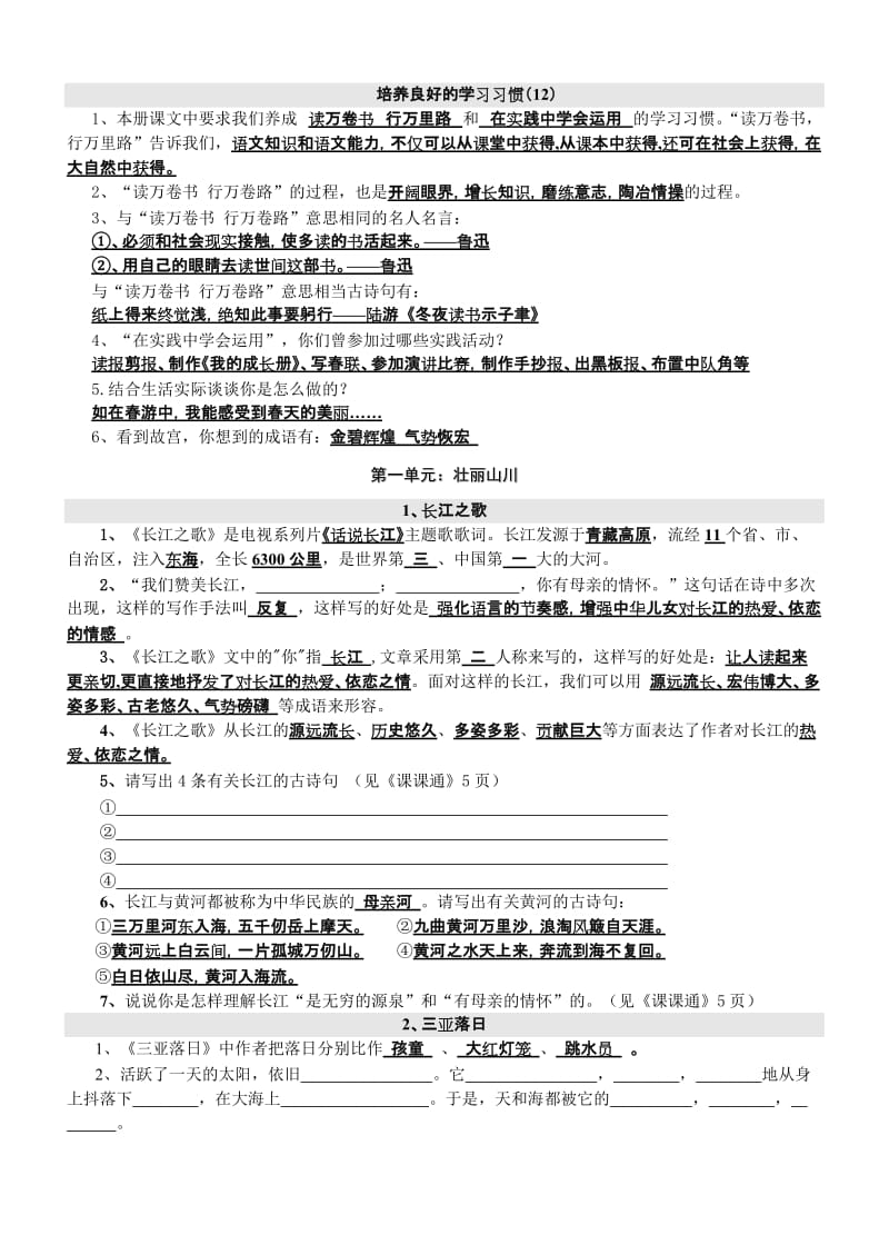 苏教版小学六年级语文下册复习资料全套80899.doc_第1页