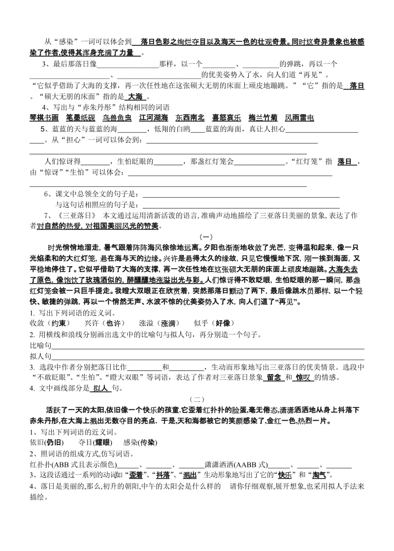 苏教版小学六年级语文下册复习资料全套80899.doc_第2页