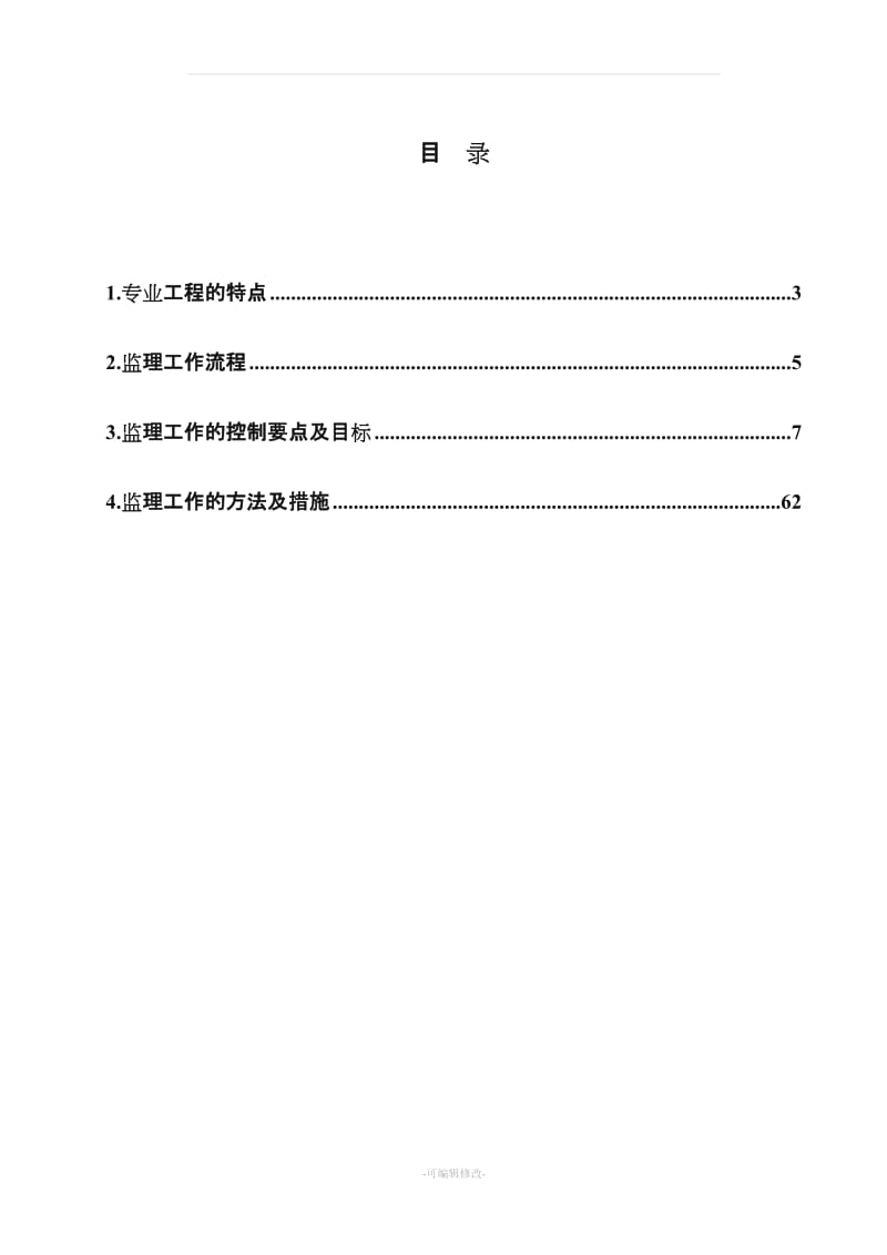 b静设备监理细则.doc_第2页