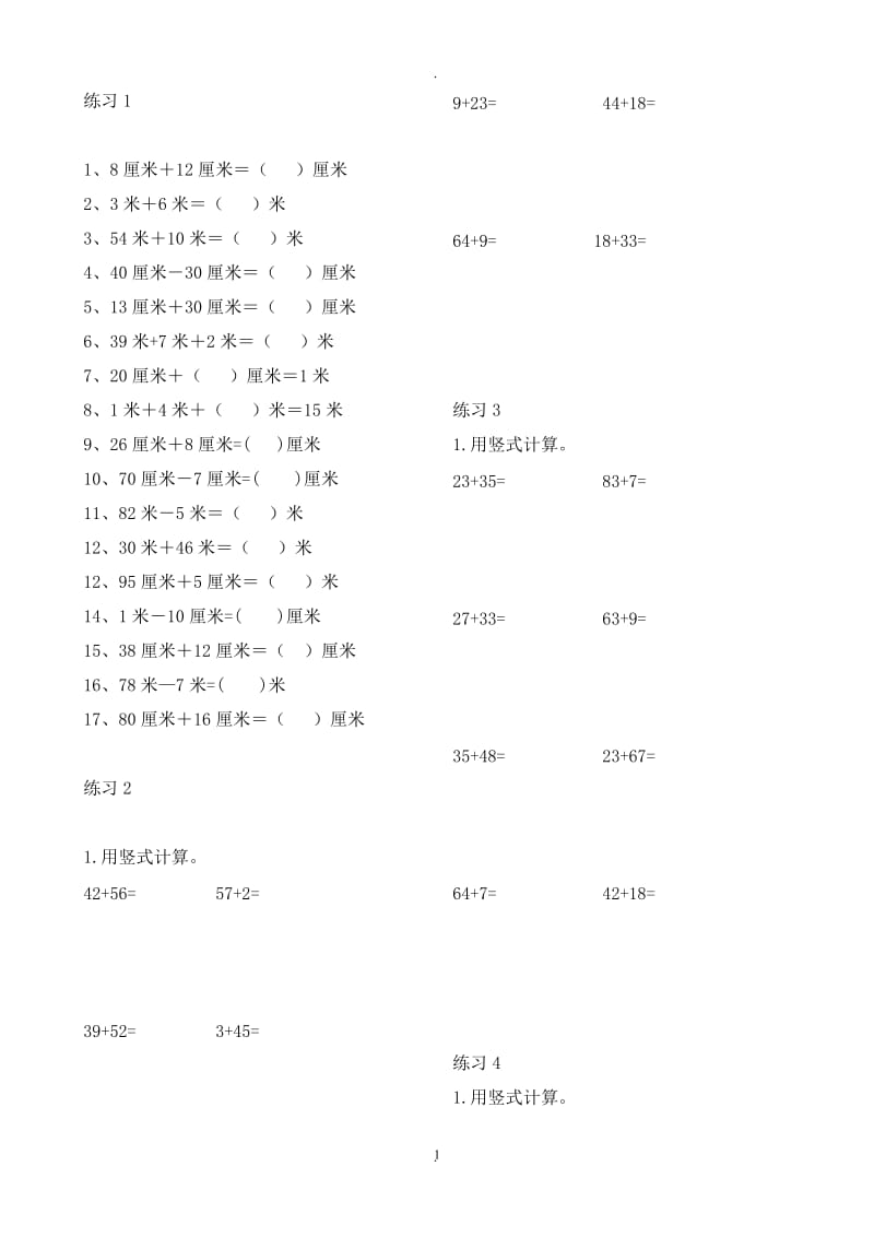 小学二年级上册数学每日一练.doc_第1页