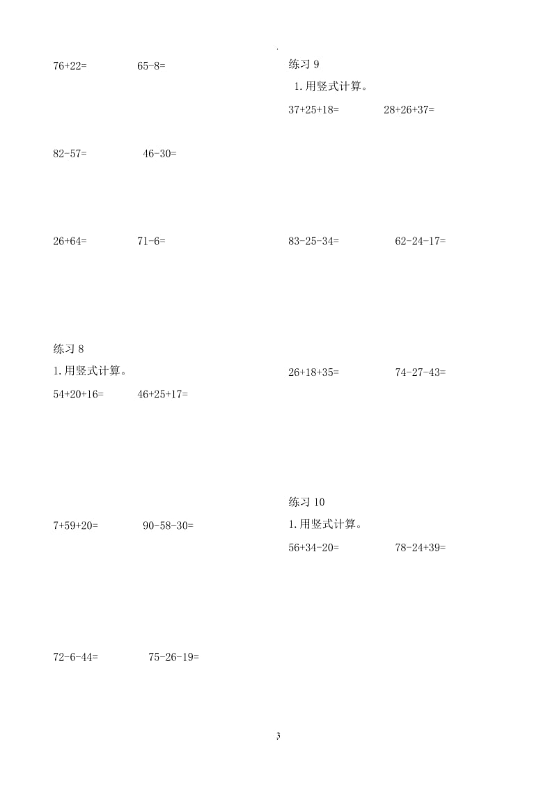 小学二年级上册数学每日一练.doc_第3页