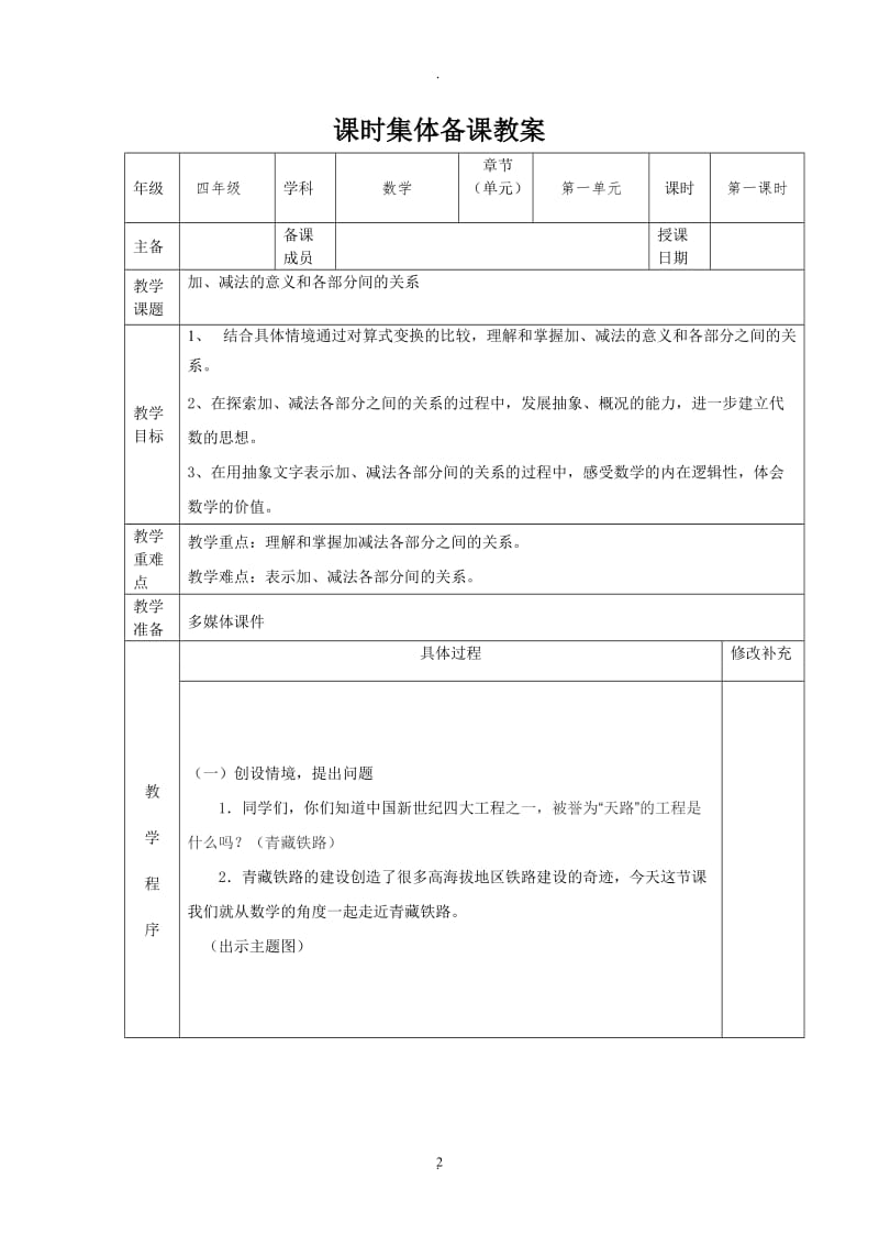 新人教版数学四年级下册一单元教案.doc_第2页