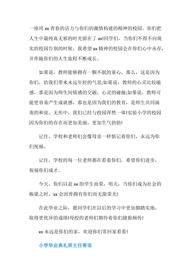 小学毕业典礼校长致辞.doc_第2页