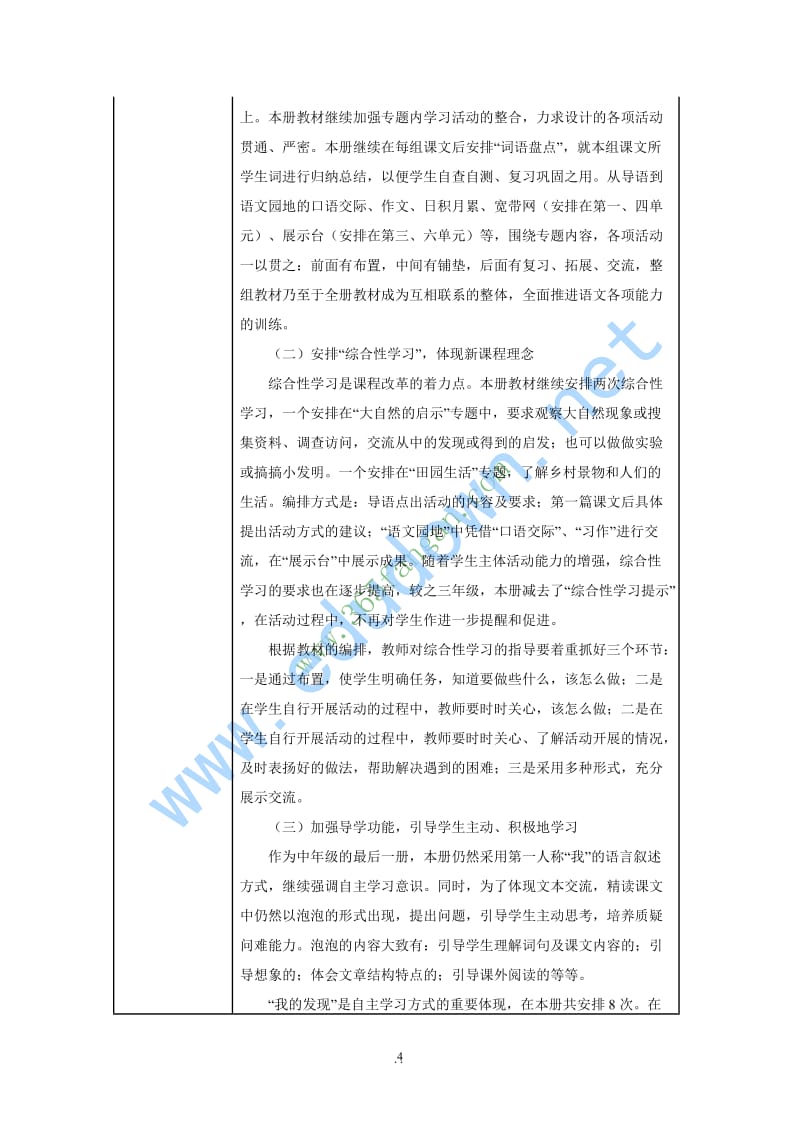 人教版四年级语文下册导学案表格式全册.doc_第2页