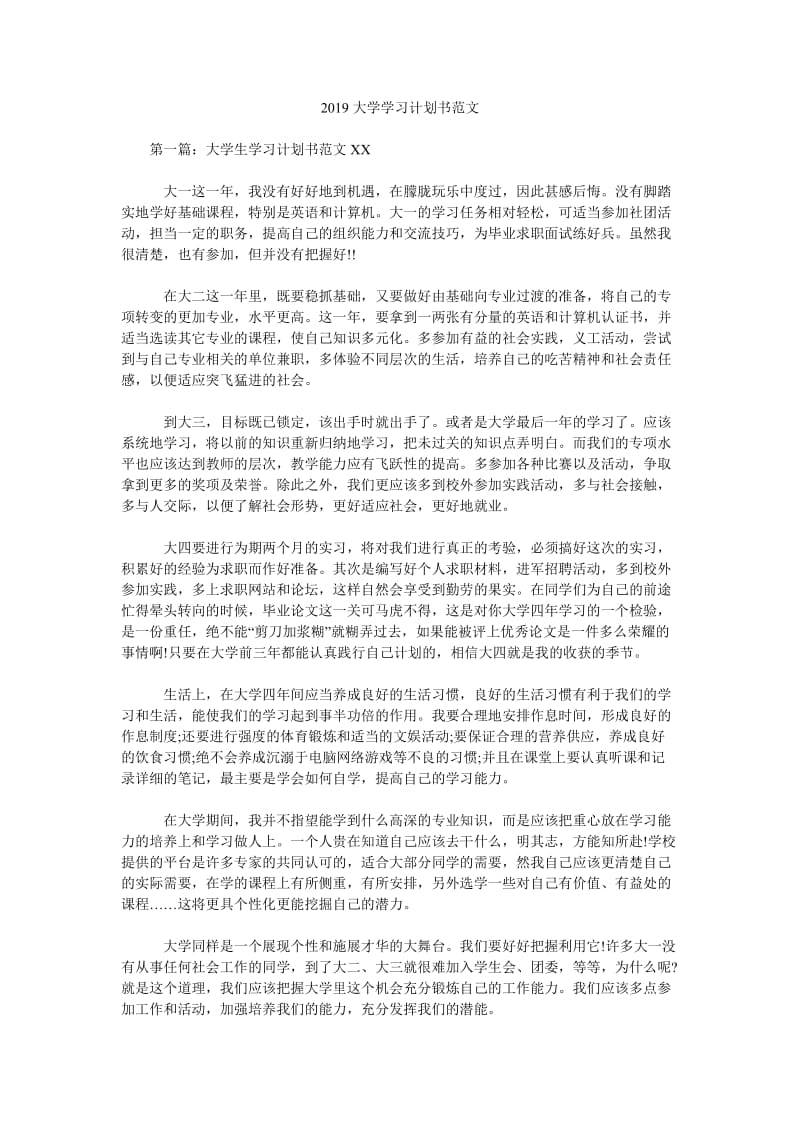 2019大学学习计划书范文_第1页