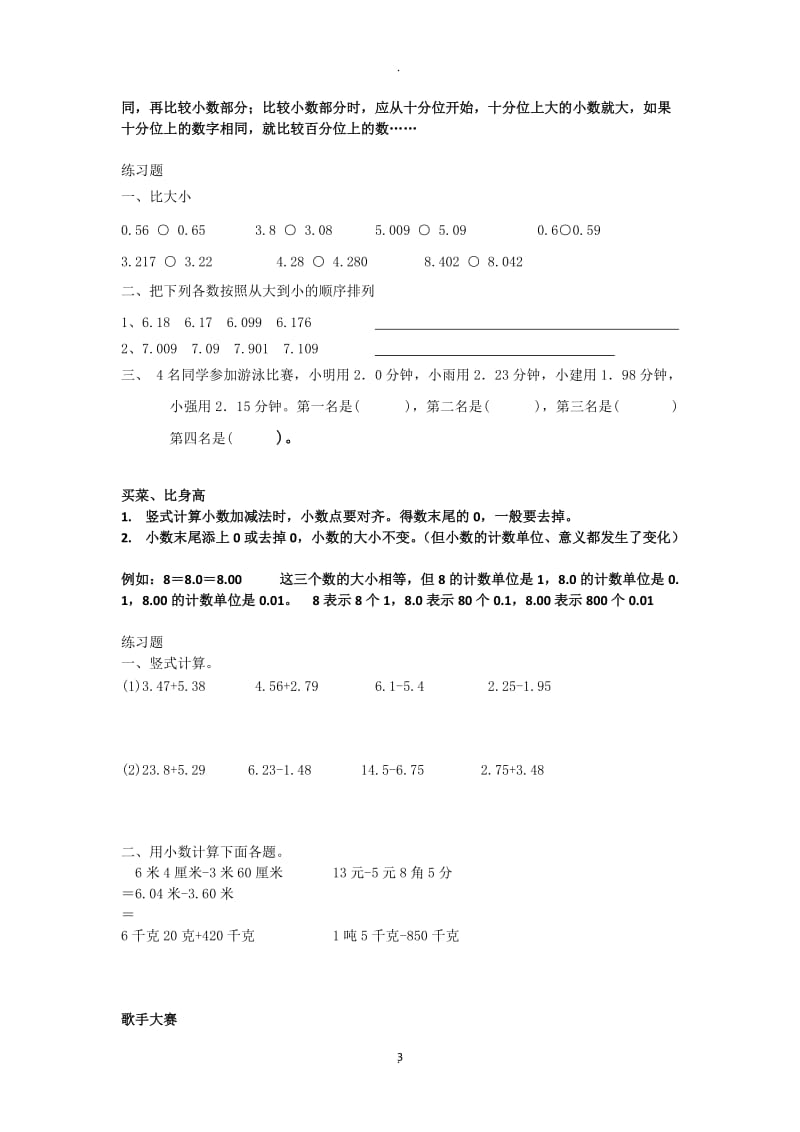 深圳小学四年级下册数学各单元知识点复习.docx_第3页