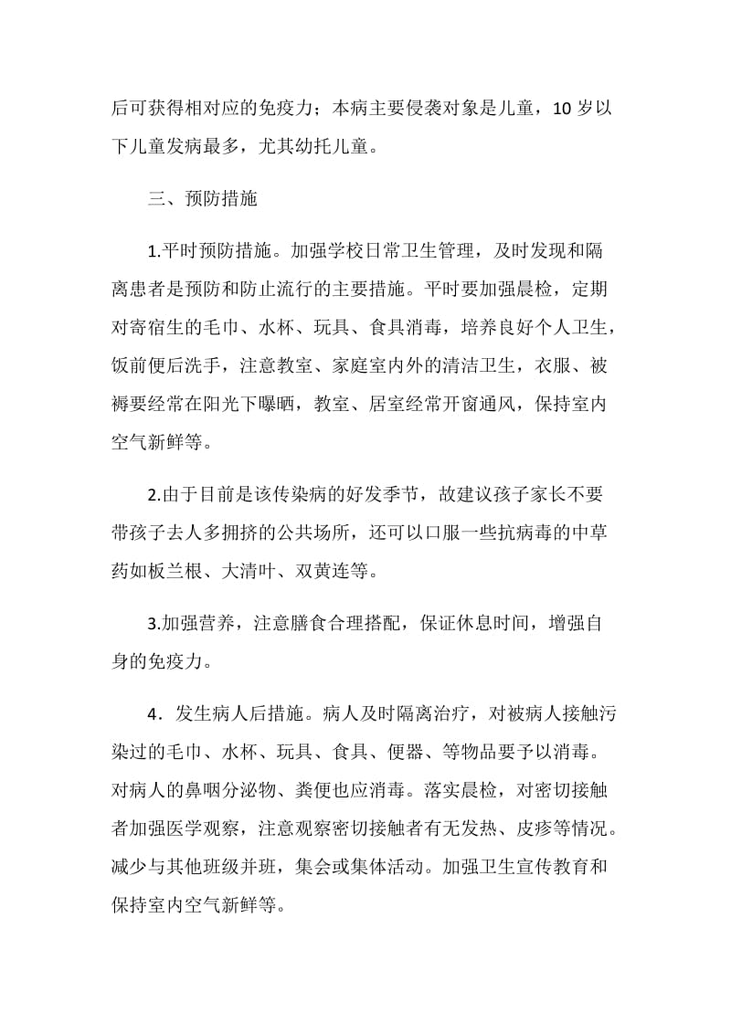 小学手足口病预防应急预案方案.doc_第2页