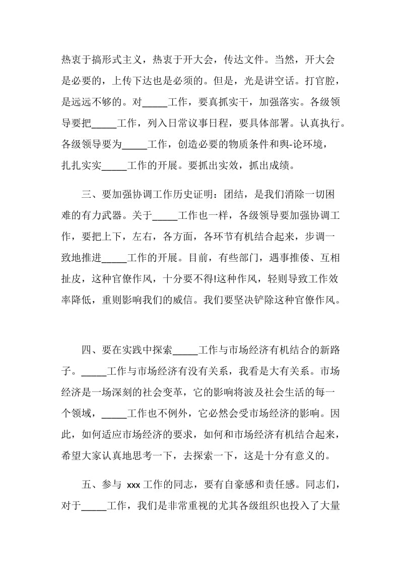 年终总结会议发言.doc_第2页