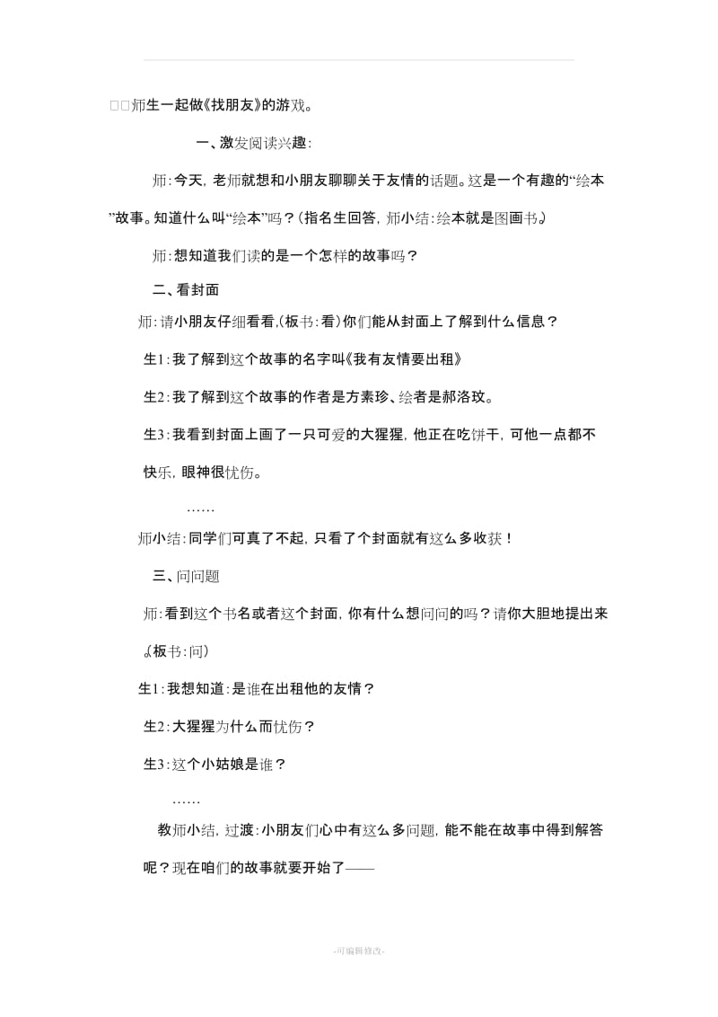 绘本《我有友情要出租》设计及实录.doc_第2页