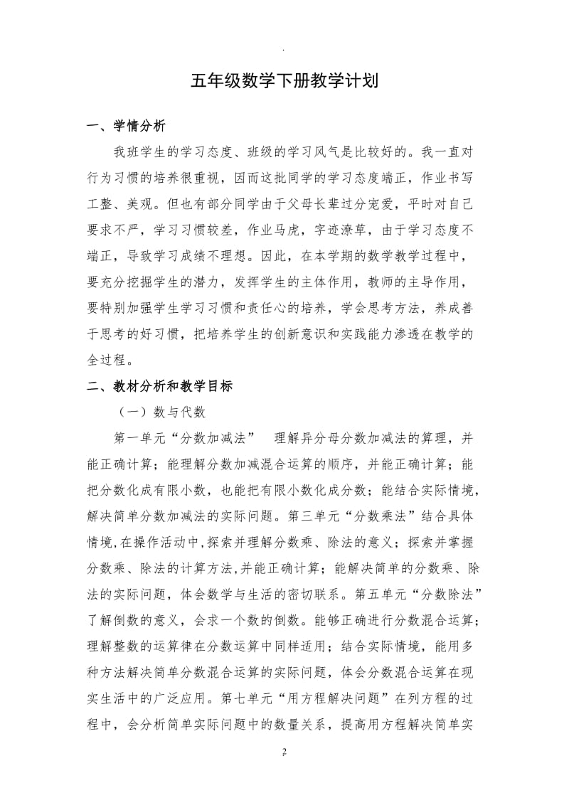 北师大版五年级数学下册全册完整教案.doc_第2页