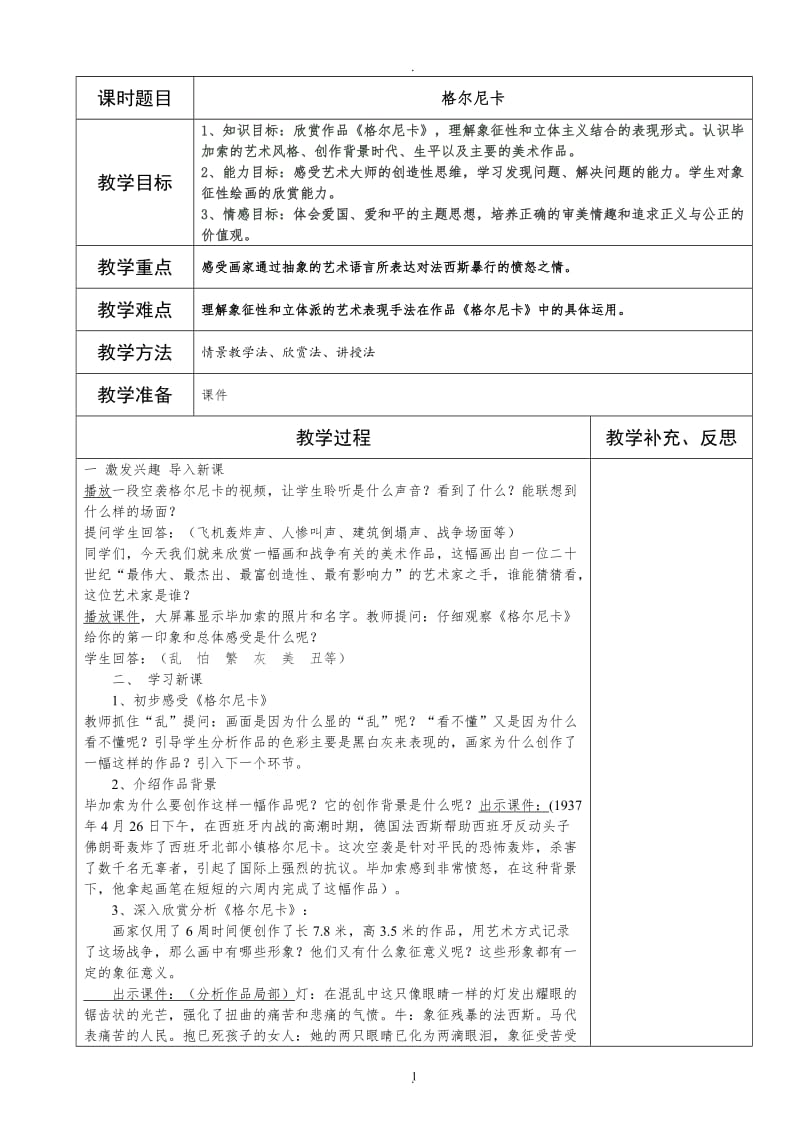 人美版七年级下册美术教案(全)60244.doc_第2页