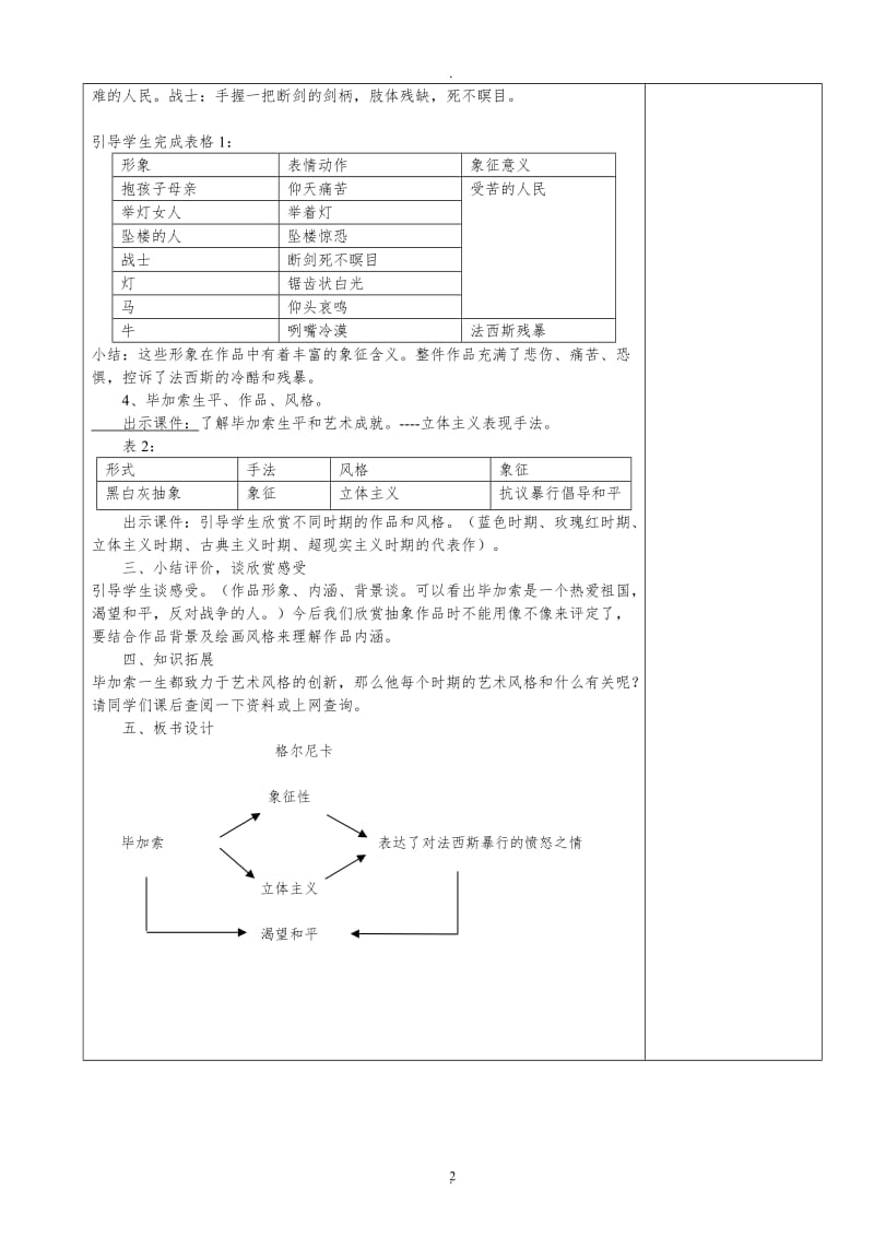 人美版七年级下册美术教案(全)60244.doc_第3页