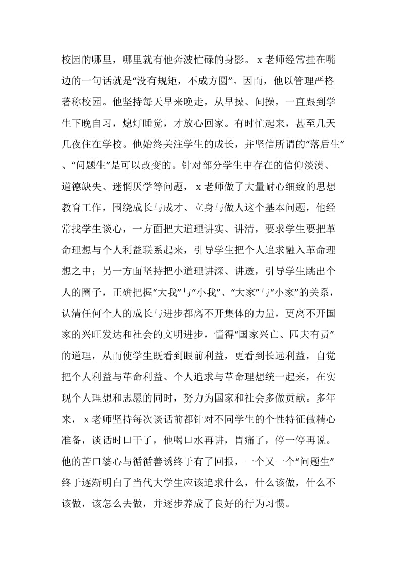 师德演讲稿：铸高尚师德　树人格丰碑.doc_第2页