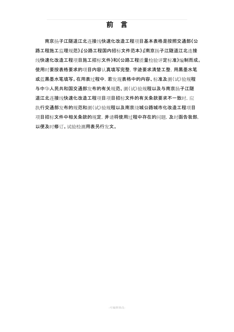 公路基本表格及用表说明(A、B、C表).doc_第2页