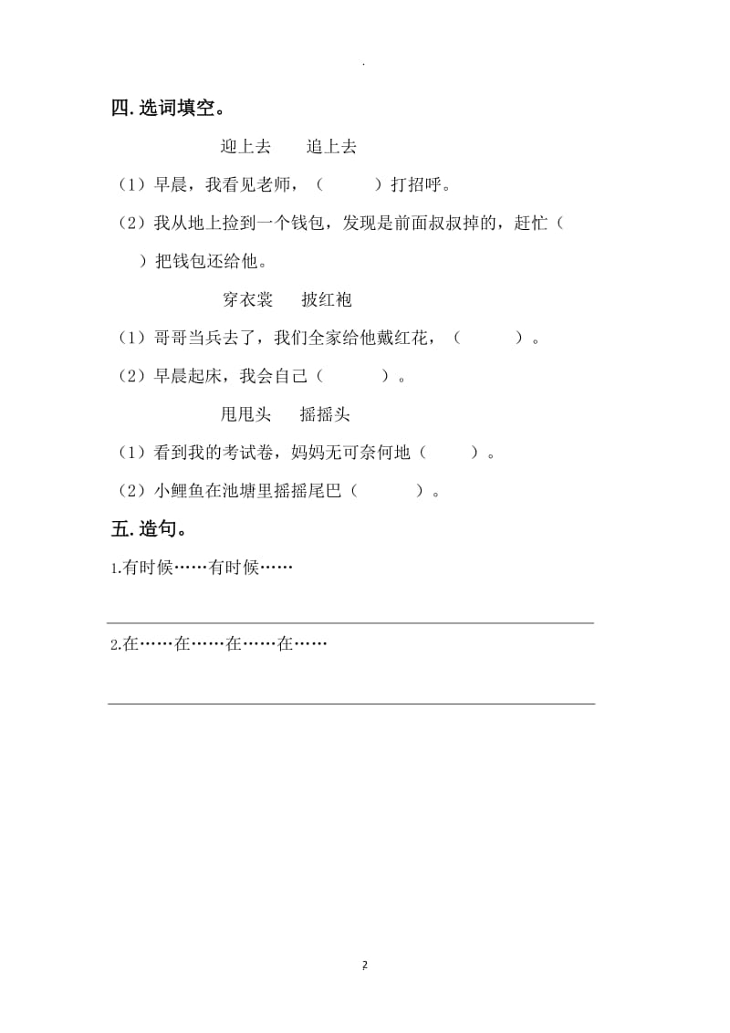 年部编版二年级语文上册单元练习题本版.doc_第2页