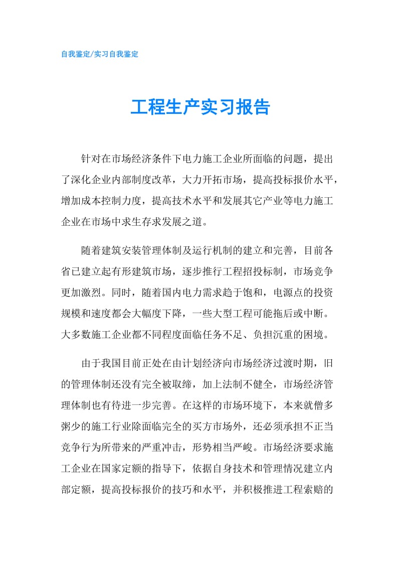 工程生产实习报告.doc_第1页