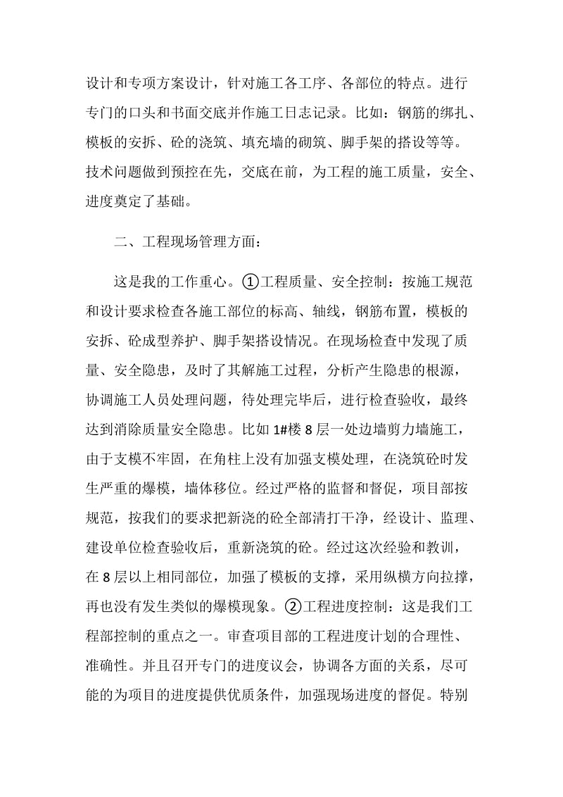 工程部技术人员个人总结.doc_第2页