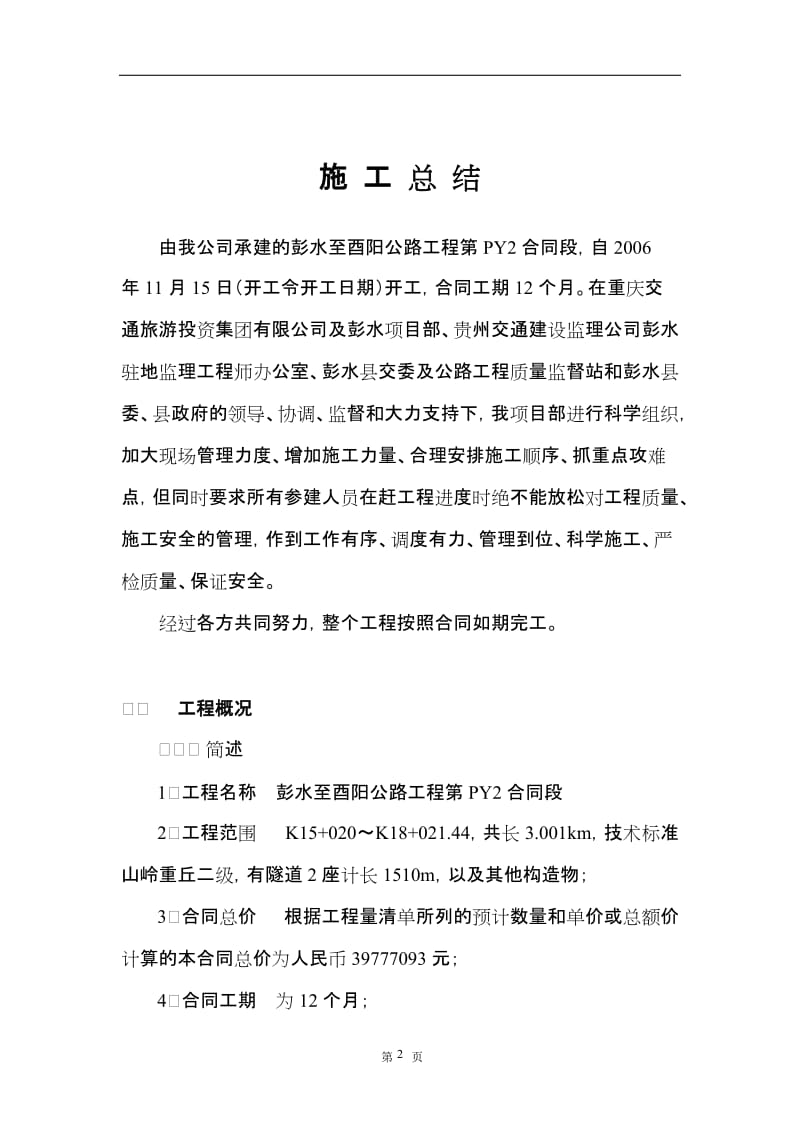 公路改建工程施工总结.doc_第2页